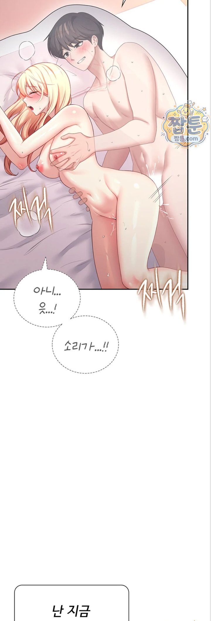 18+ Wireless Onahole Raw Chapter 112 page 44