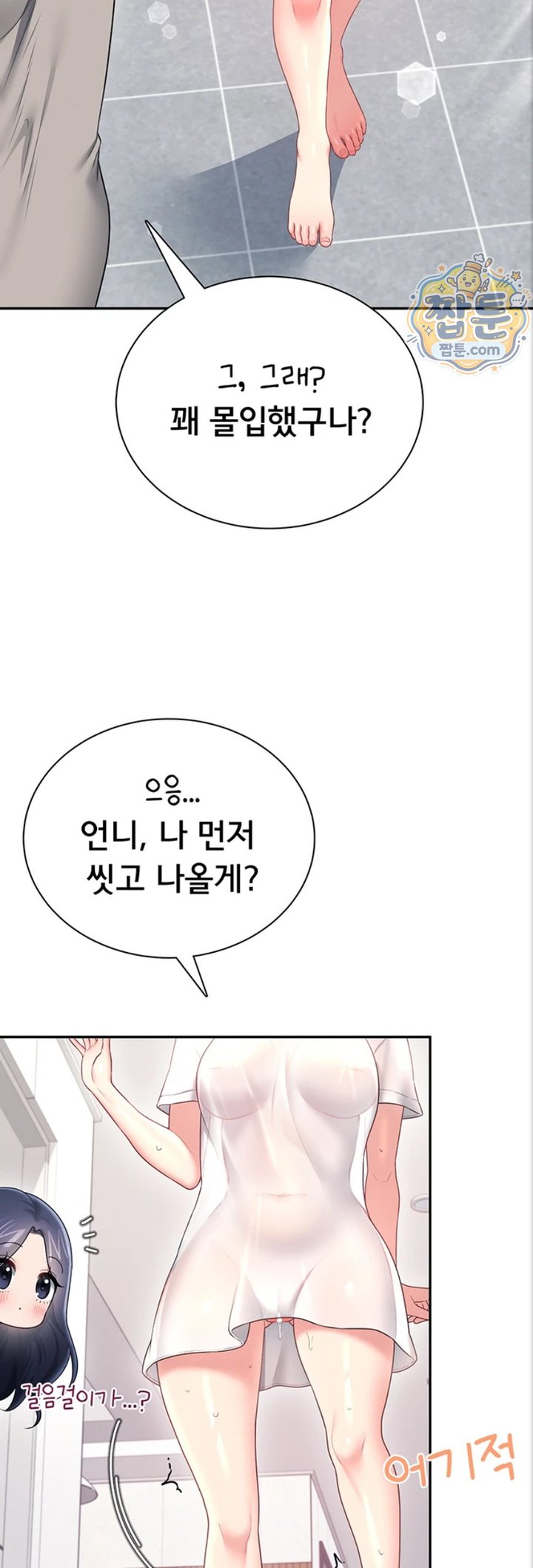 18+ Wireless Onahole Raw Chapter 112 page 50