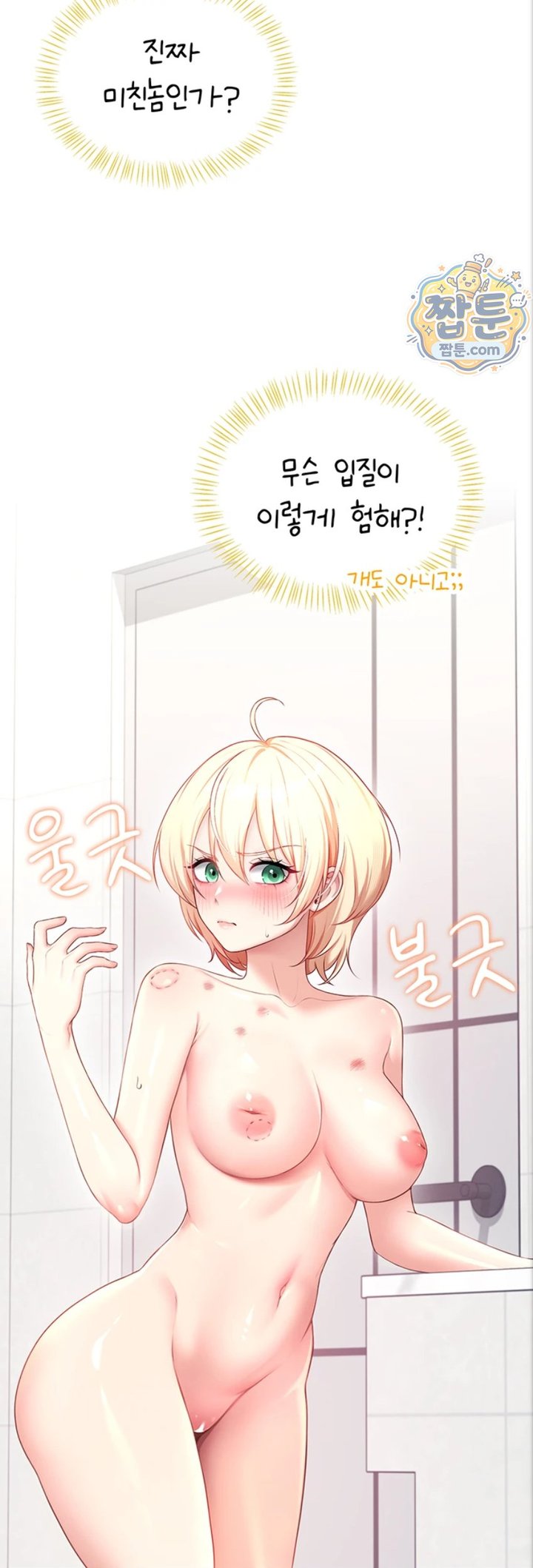 18+ Wireless Onahole Raw Chapter 112 page 52