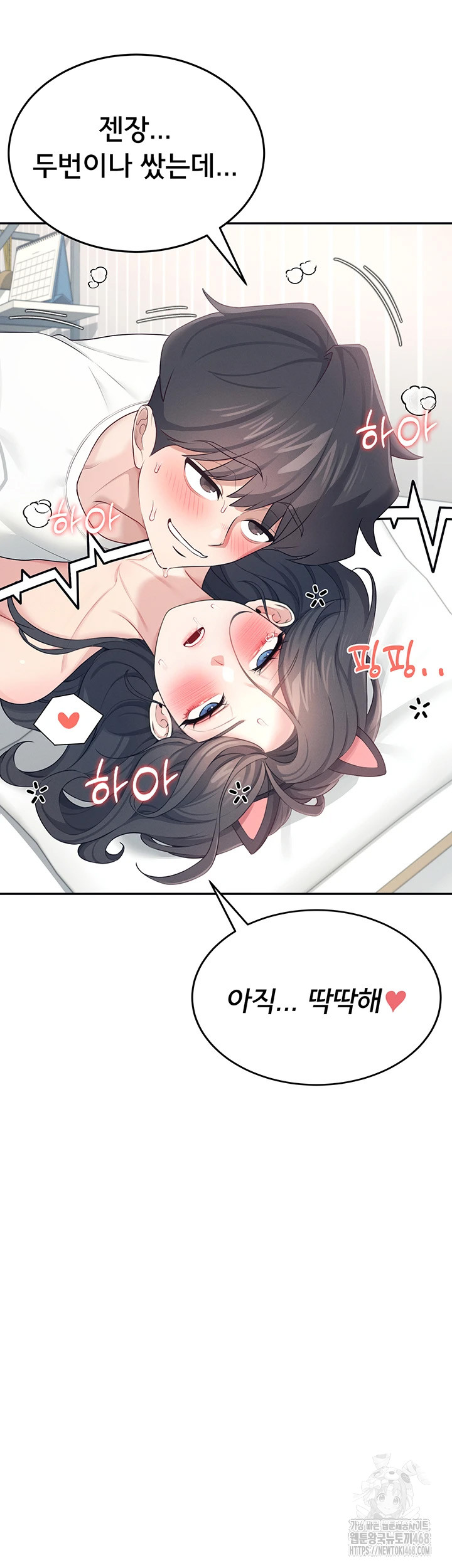 18+ Wireless Onahole Raw Chapter 12 page 23