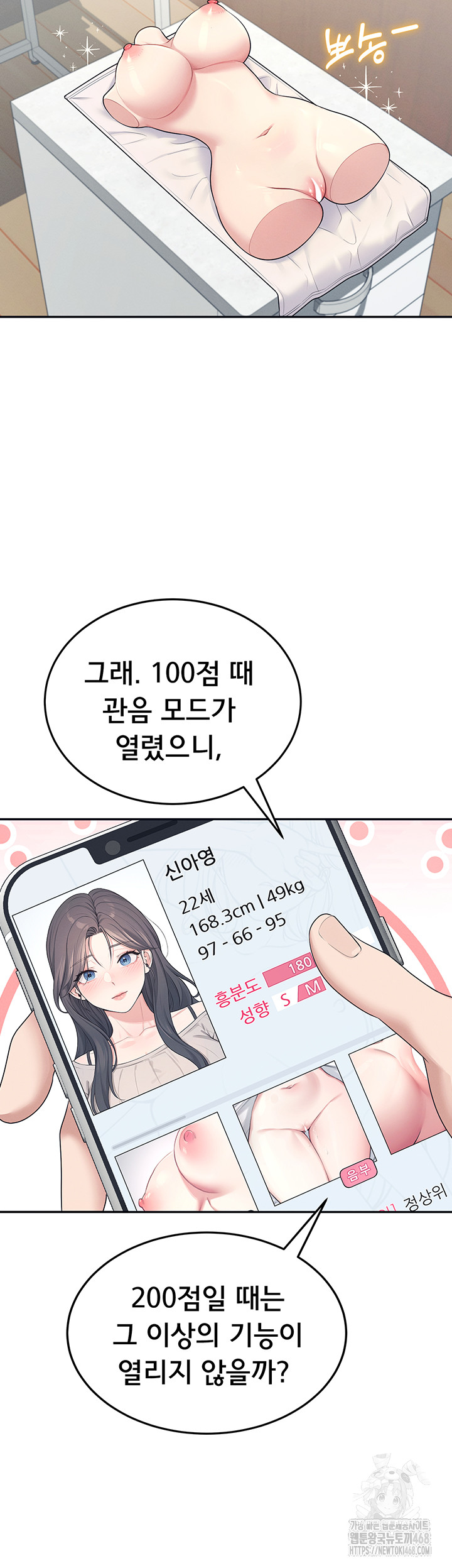 18+ Wireless Onahole Raw Chapter 12 page 61