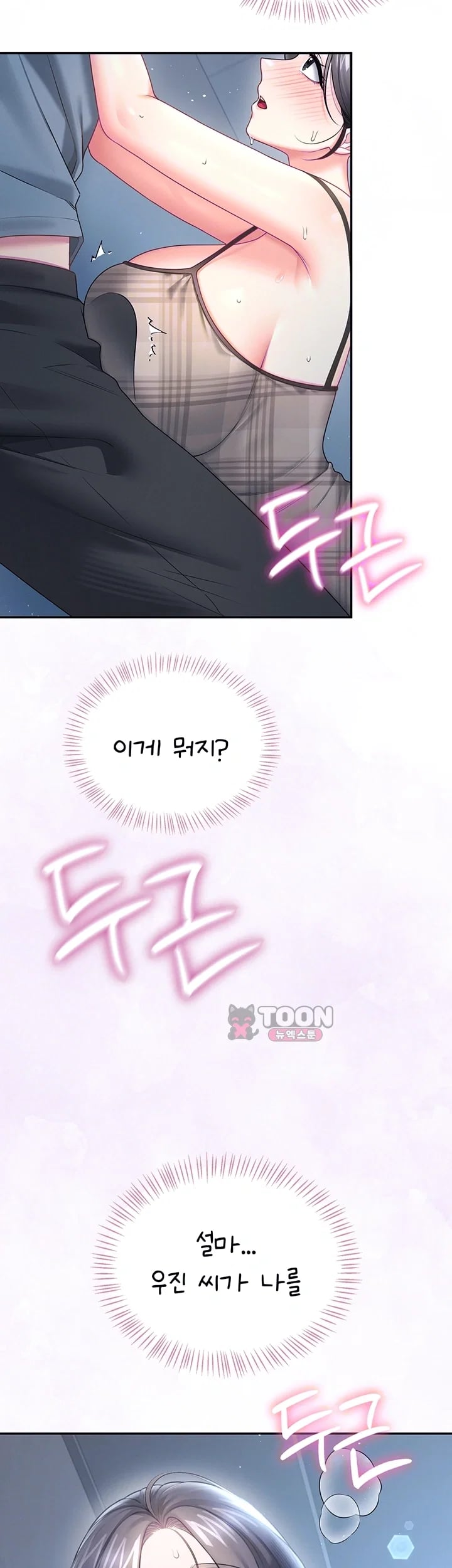 18+ Wireless Onahole Raw Chapter 122 page 12