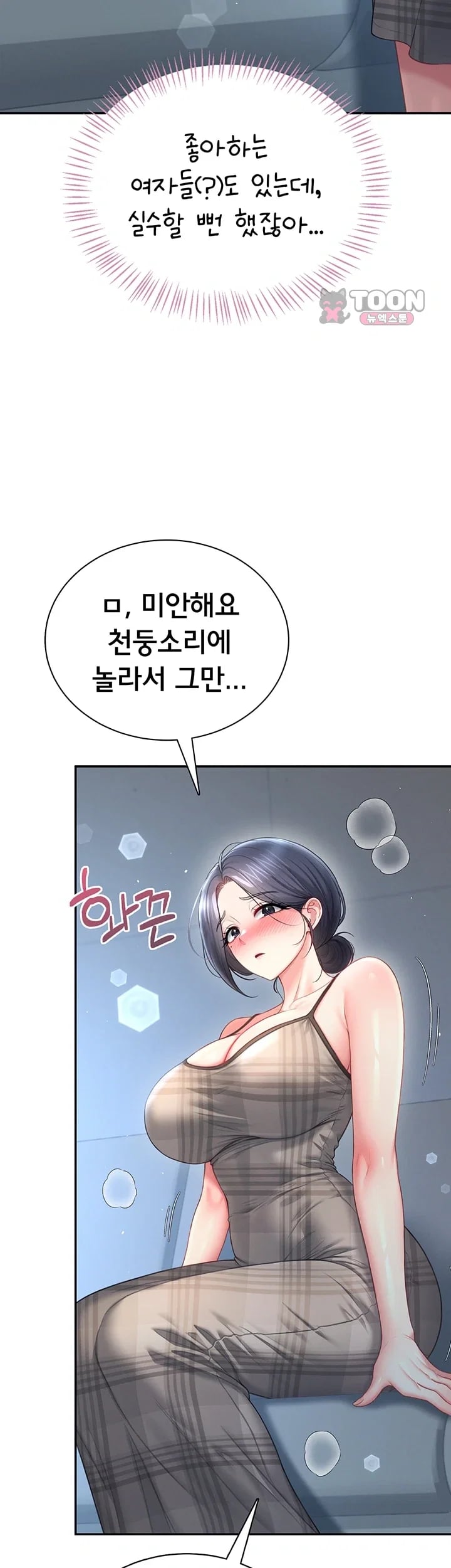 18+ Wireless Onahole Raw Chapter 122 page 19