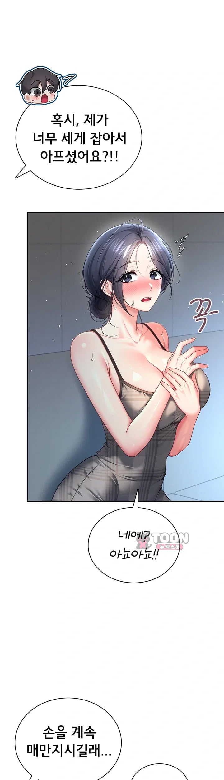18+ Wireless Onahole Raw Chapter 122 page 28