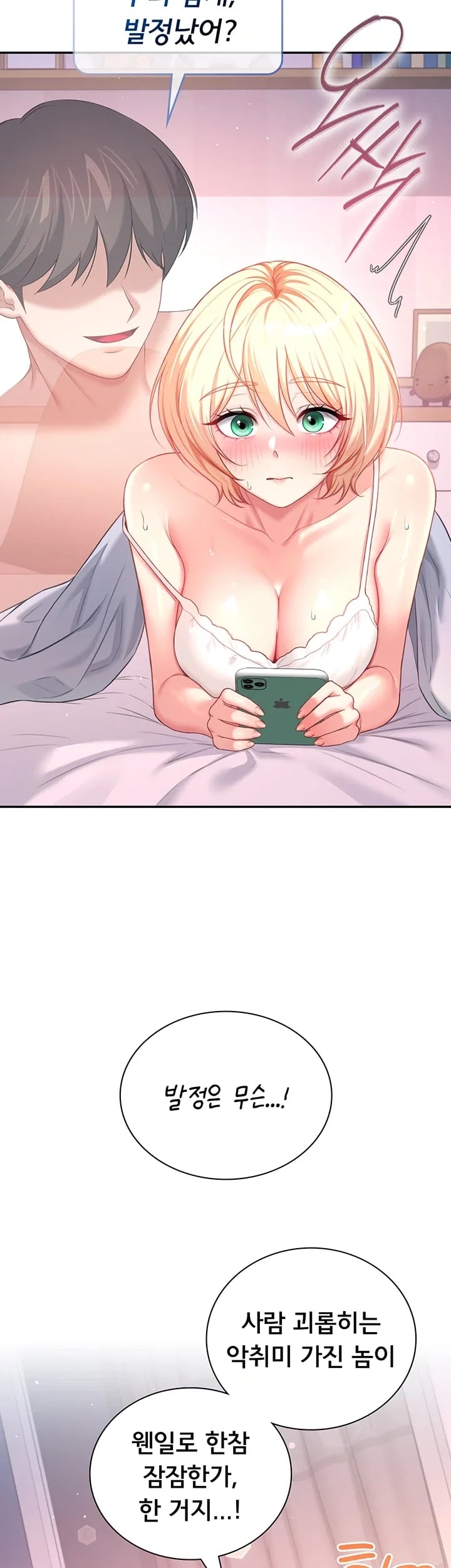 18+ Wireless Onahole Raw Chapter 122 page 44