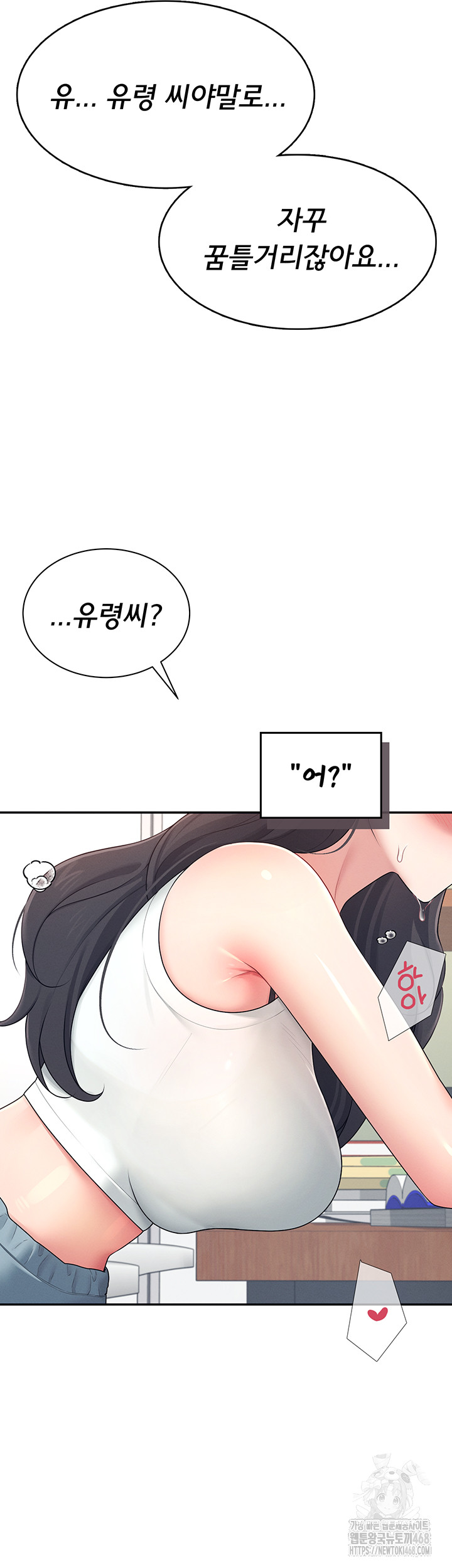 18+ Wireless Onahole Raw Chapter 15 page 23