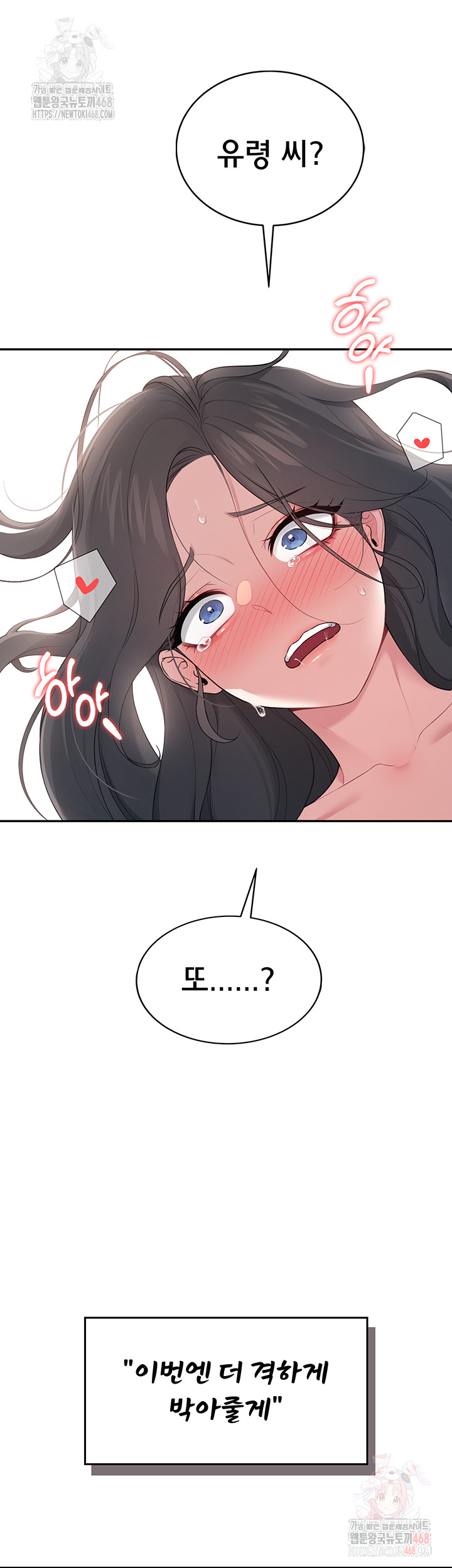 18+ Wireless Onahole Raw Chapter 16 page 16