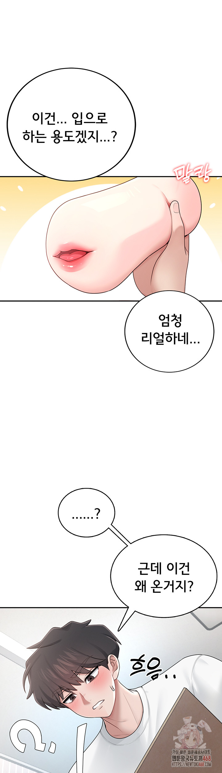 18+ Wireless Onahole Raw Chapter 16 page 28