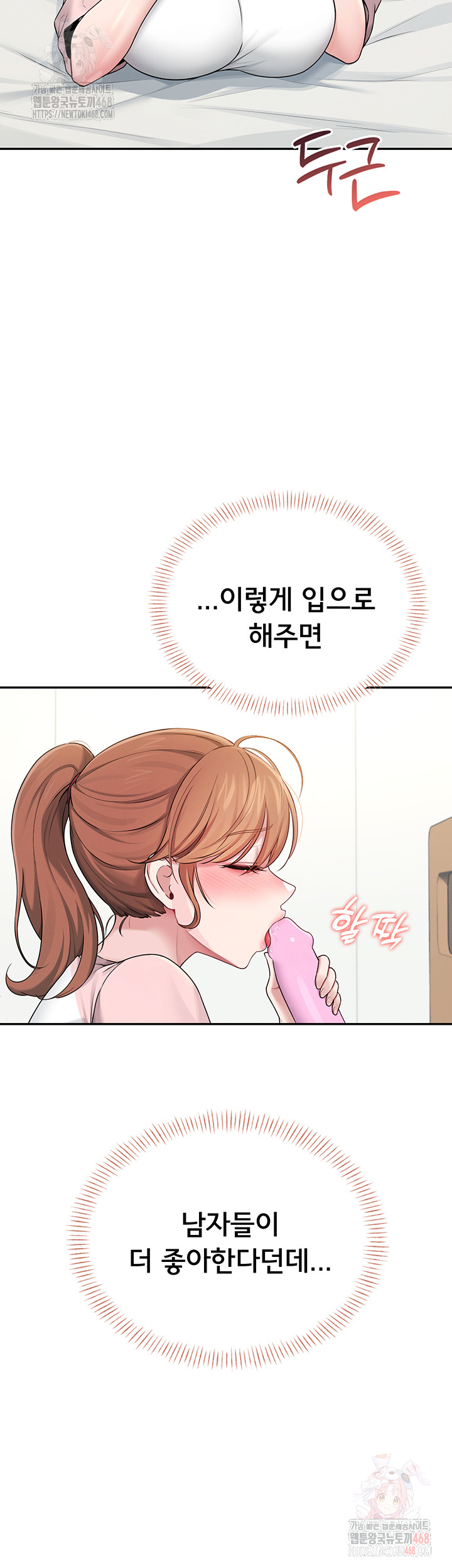 18+ Wireless Onahole Raw Chapter 16 page 47
