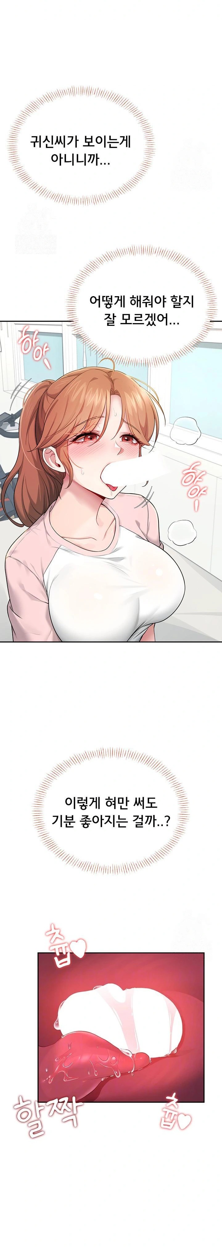 18+ Wireless Onahole Raw Chapter 17 page 7