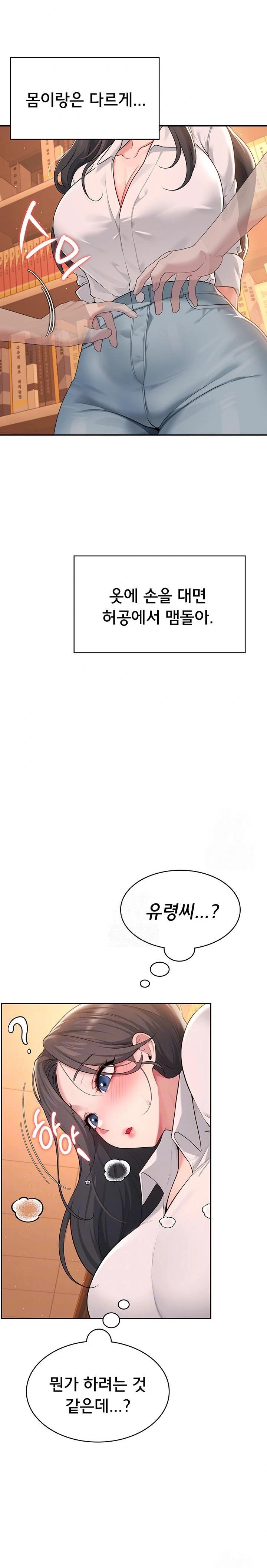 18+ Wireless Onahole Raw Chapter 18 page 8