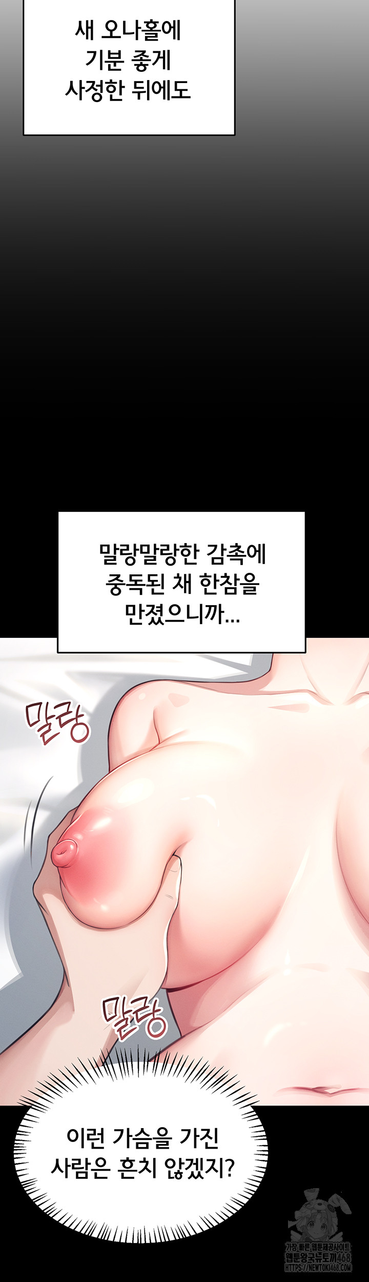 18+ Wireless Onahole Raw Chapter 2 page 15