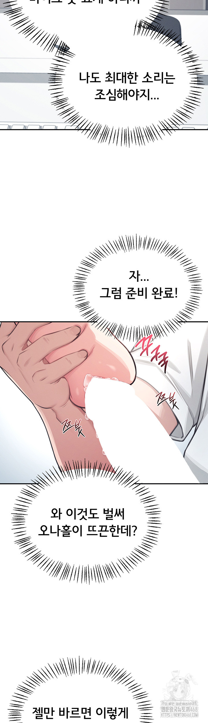 18+ Wireless Onahole Raw Chapter 2 page 27