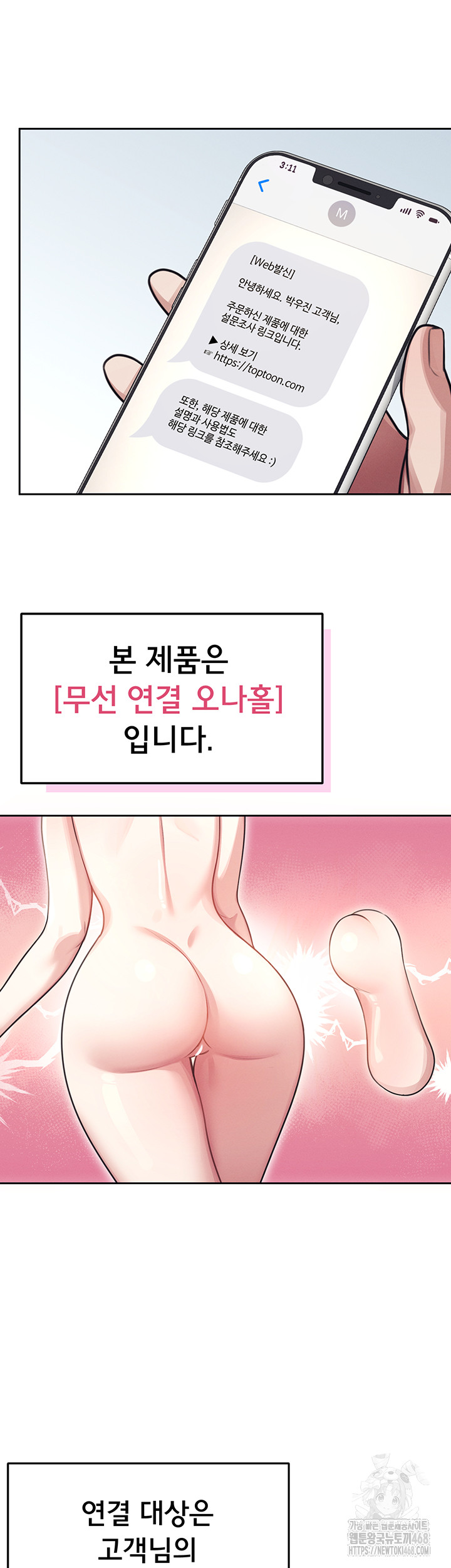 18+ Wireless Onahole Raw Chapter 2 page 55