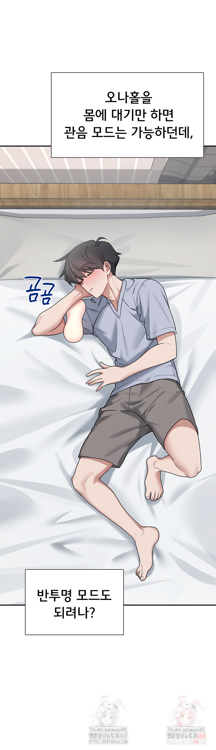 18+ Wireless Onahole Raw Chapter 21 page 25