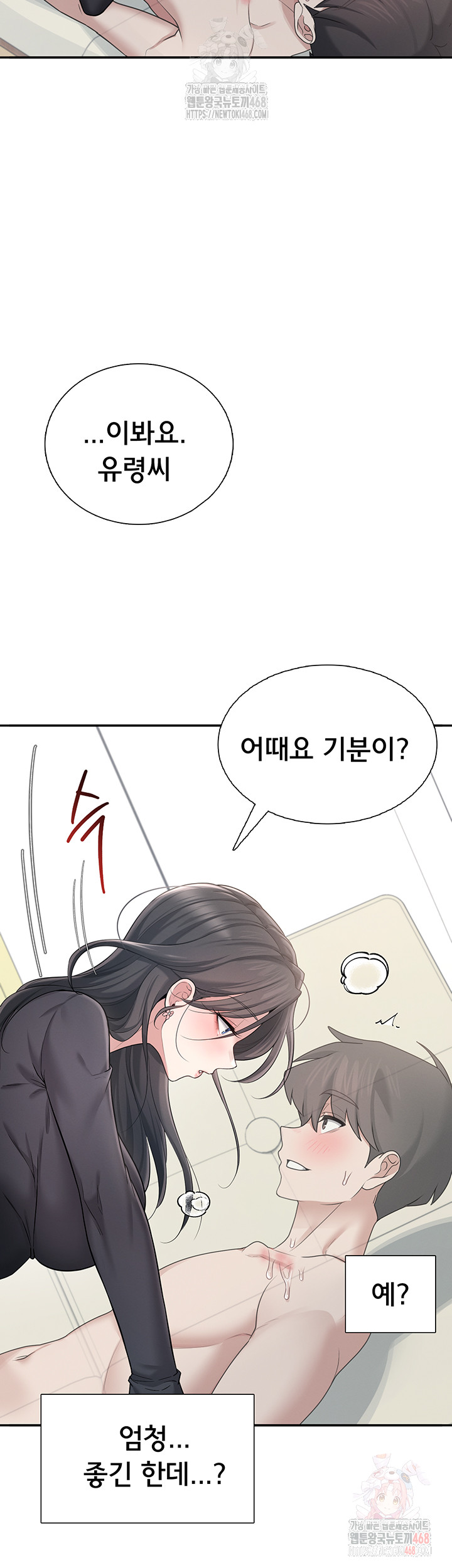 18+ Wireless Onahole Raw Chapter 21 page 47