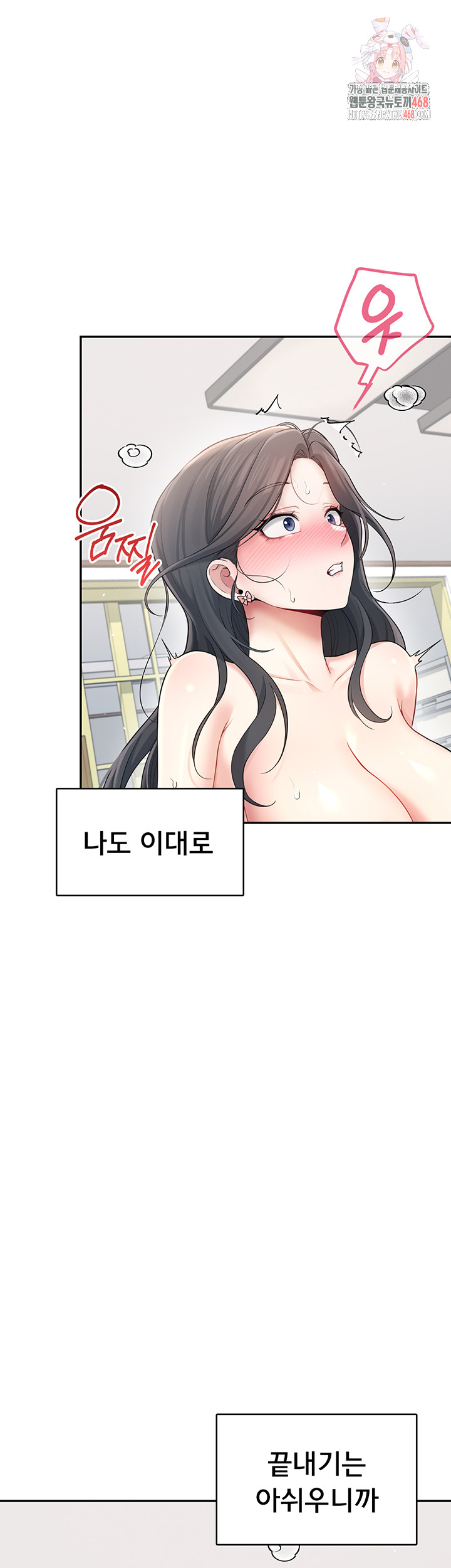 18+ Wireless Onahole Raw Chapter 23 page 1