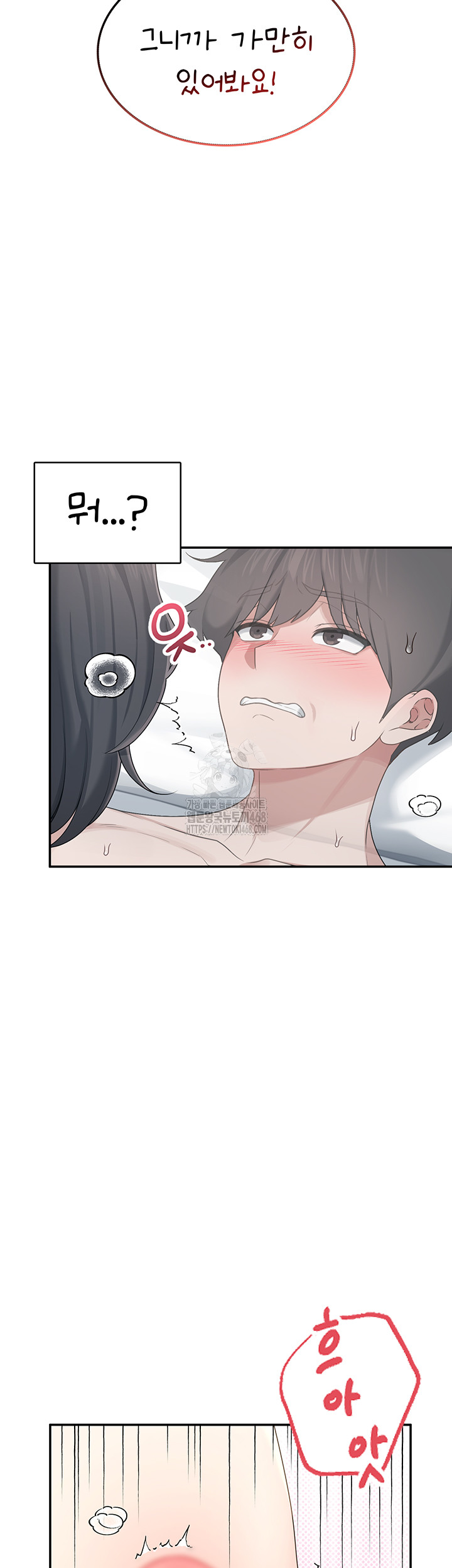 18+ Wireless Onahole Raw Chapter 23 page 5