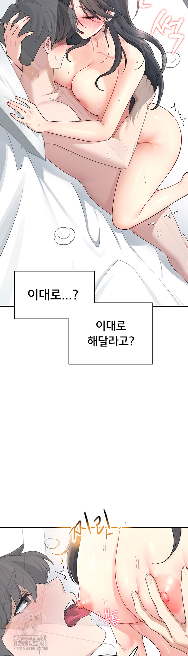 18+ Wireless Onahole Raw Chapter 23 page 16