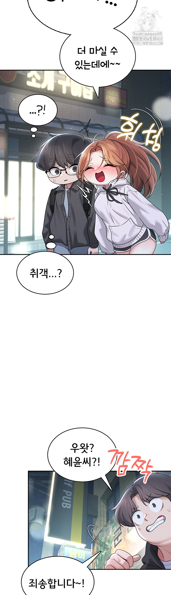 18+ Wireless Onahole Raw Chapter 23 page 34