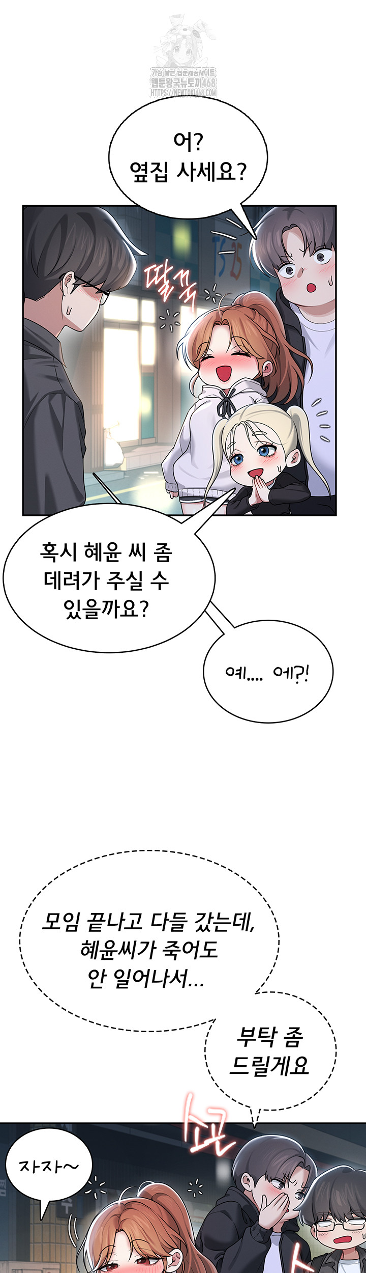 18+ Wireless Onahole Raw Chapter 23 page 39