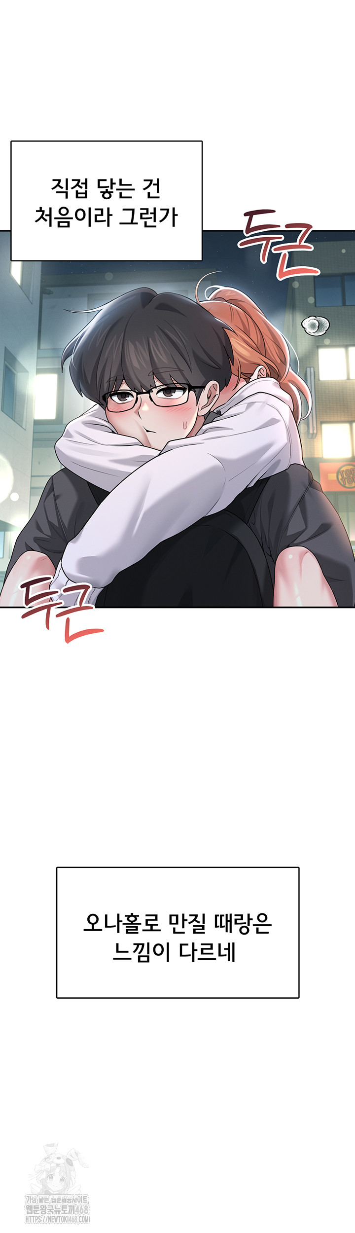 18+ Wireless Onahole Raw Chapter 23 page 46