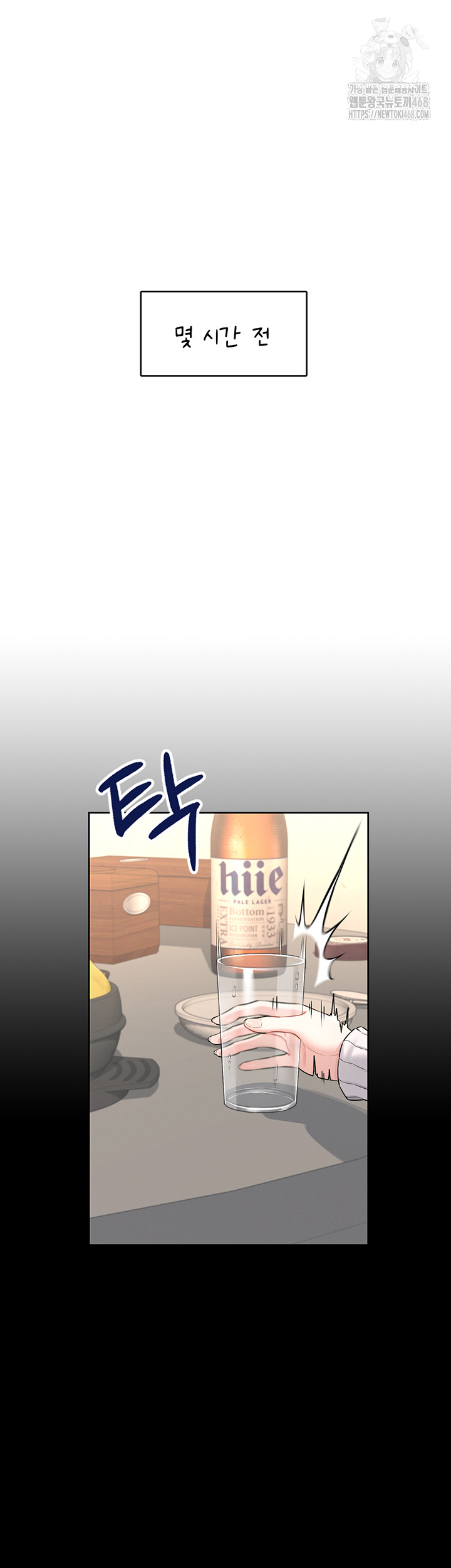 18+ Wireless Onahole Raw Chapter 24 page 7