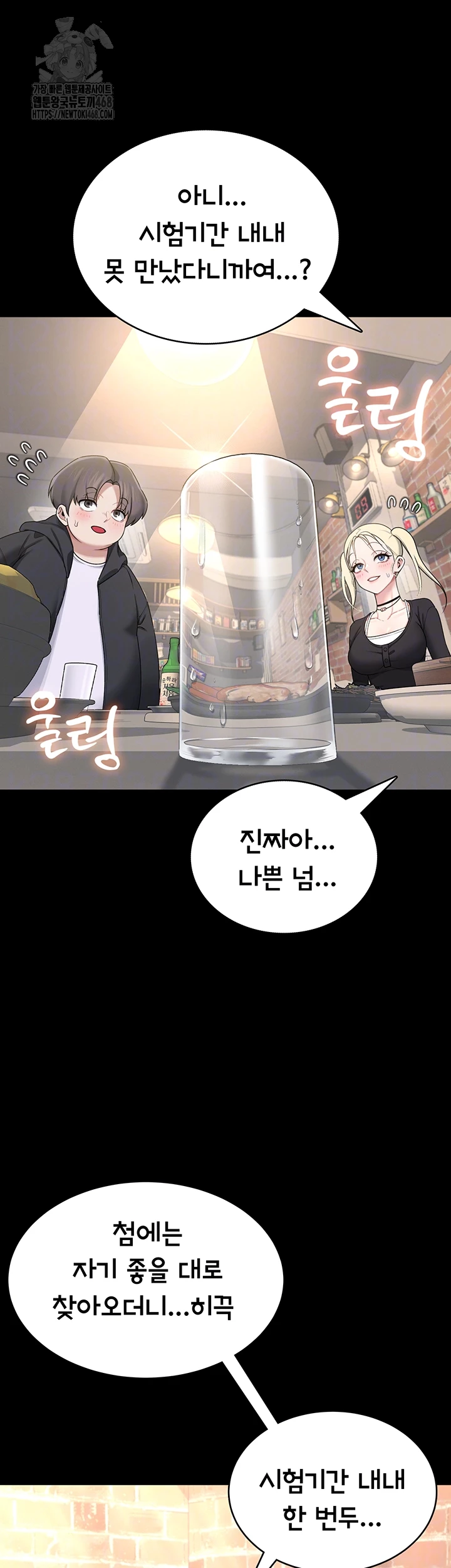 18+ Wireless Onahole Raw Chapter 24 page 8