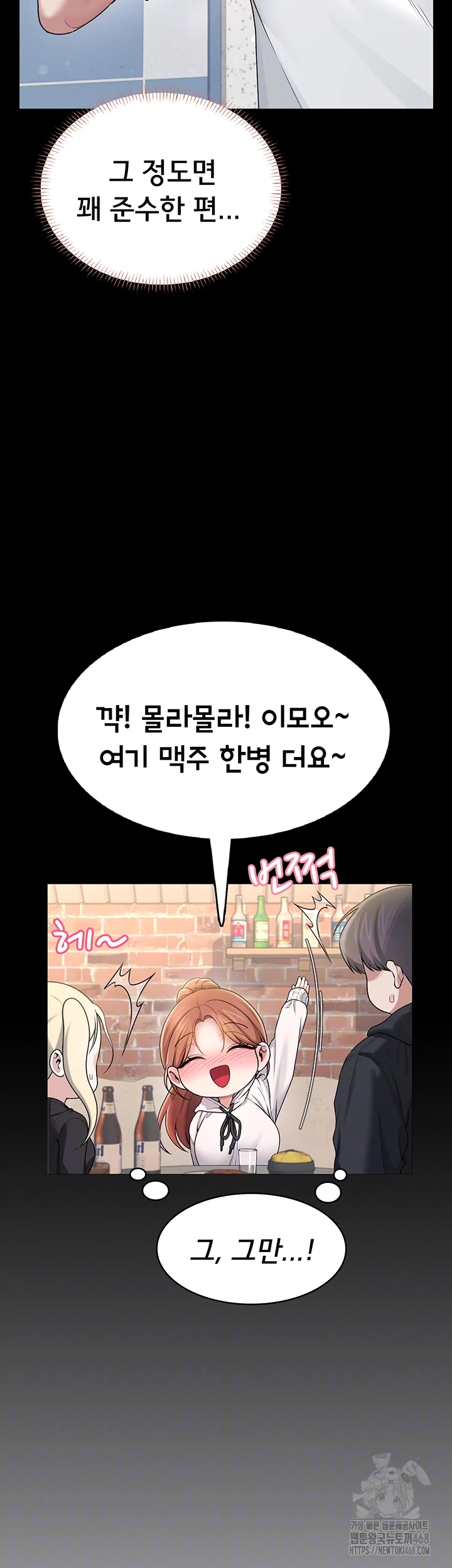 18+ Wireless Onahole Raw Chapter 24 page 12