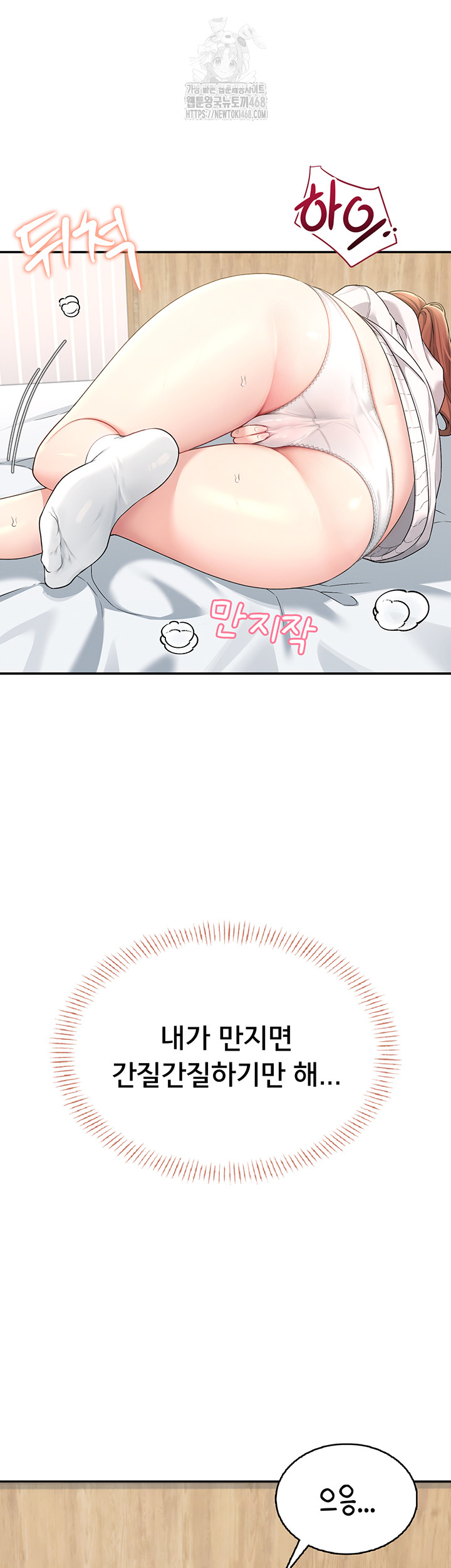 18+ Wireless Onahole Raw Chapter 24 page 16