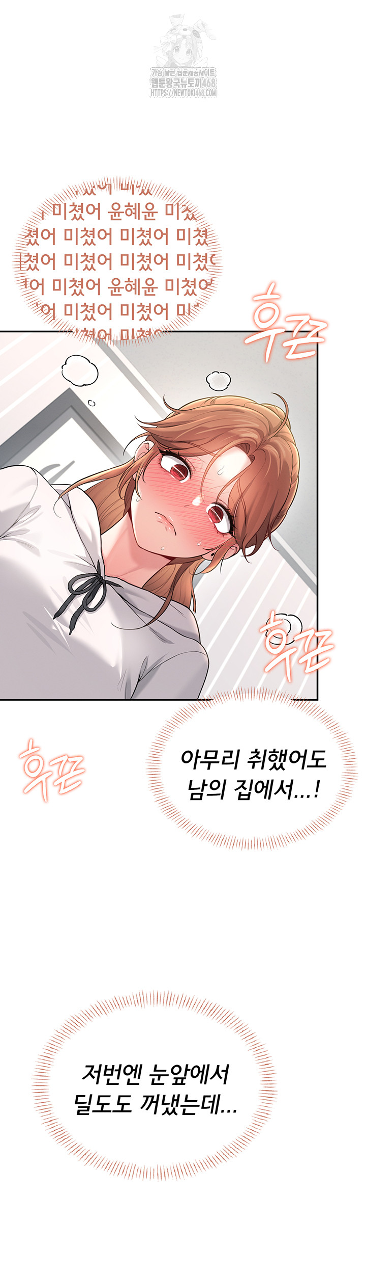 18+ Wireless Onahole Raw Chapter 24 page 23