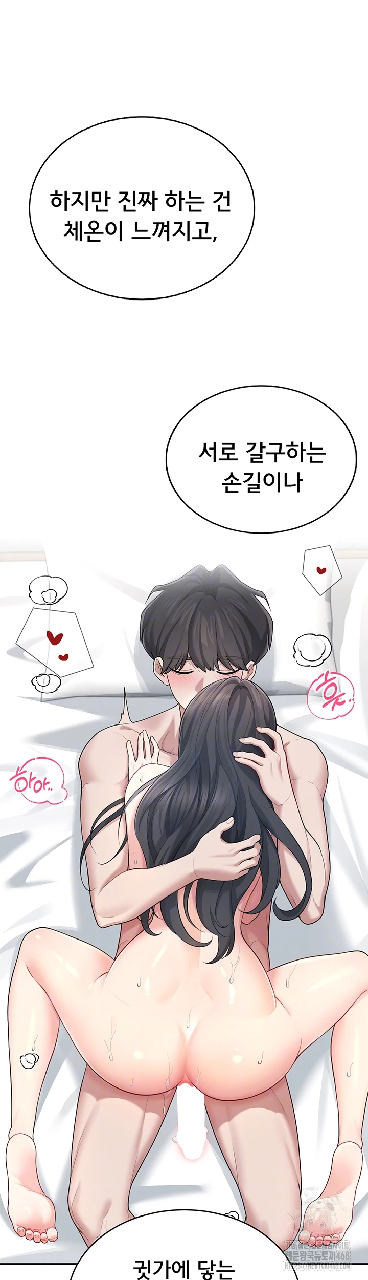 18+ Wireless Onahole Raw Chapter 25 page 3
