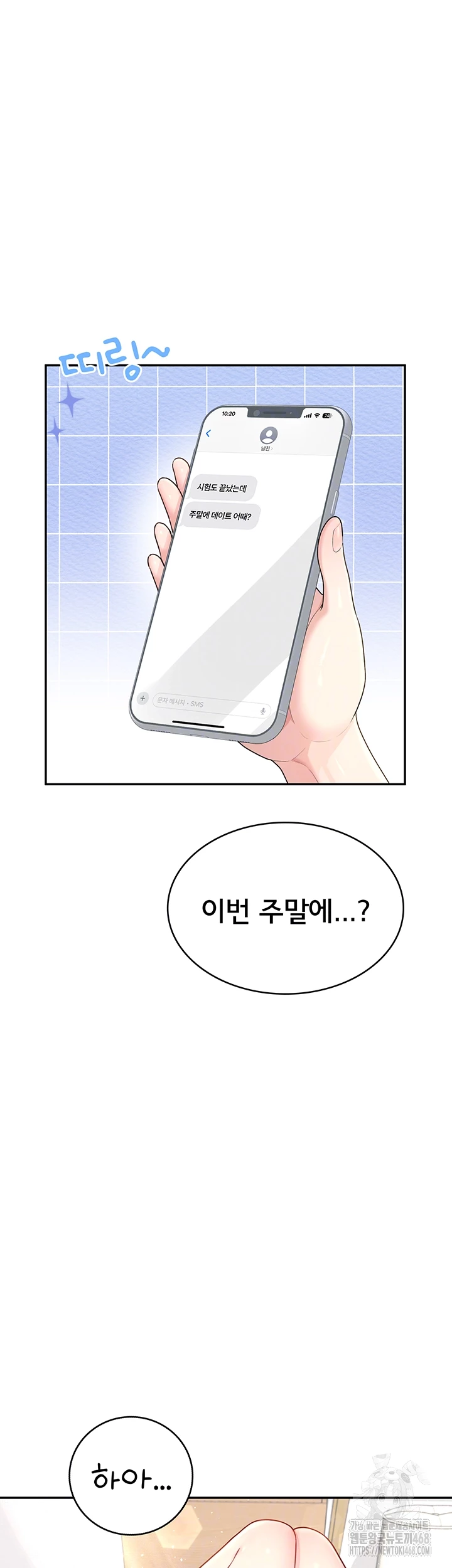 18+ Wireless Onahole Raw Chapter 25 page 7