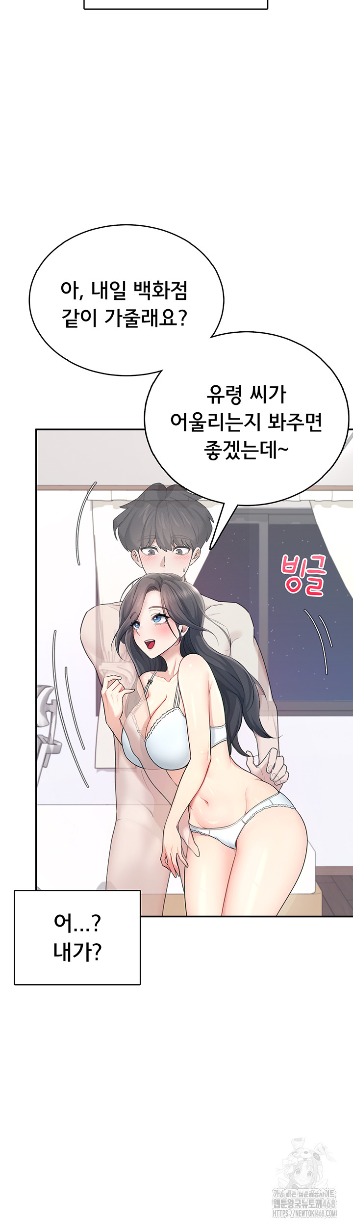 18+ Wireless Onahole Raw Chapter 25 page 21