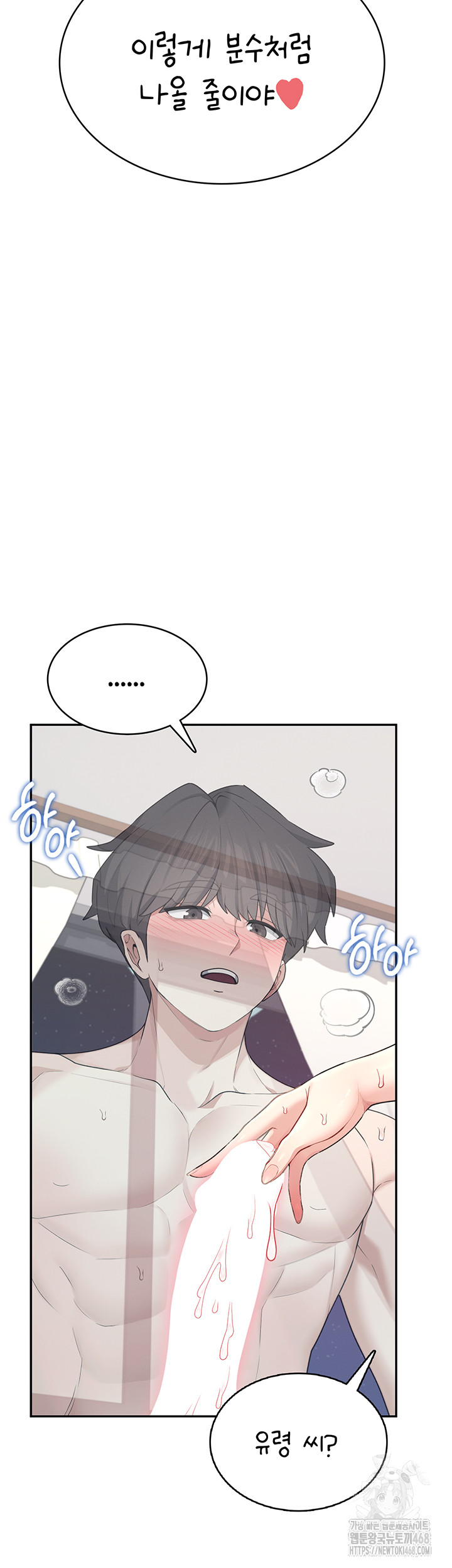 18+ Wireless Onahole Raw Chapter 25 page 55
