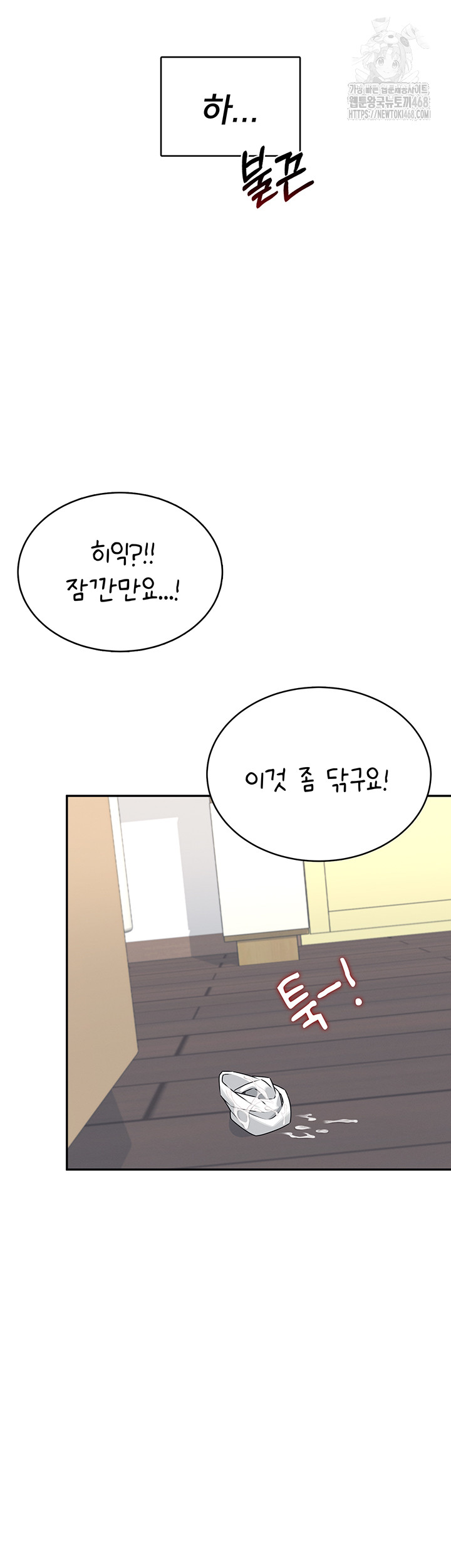 18+ Wireless Onahole Raw Chapter 25 page 58