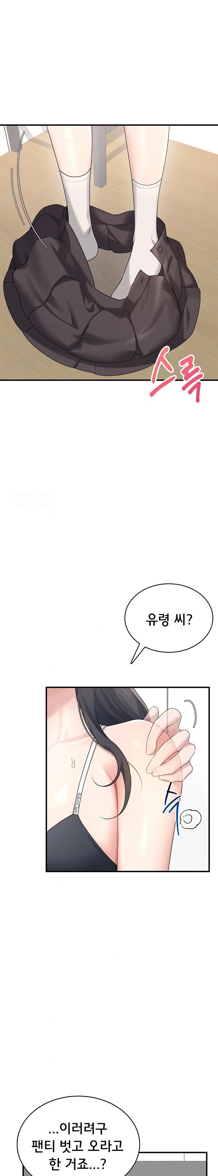 18+ Wireless Onahole Raw Chapter 27 page 12