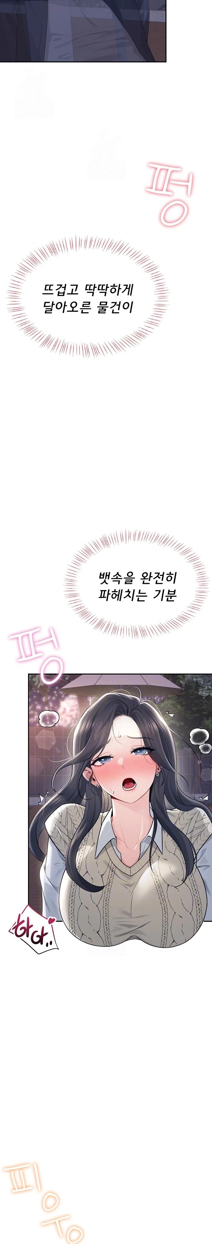 18+ Wireless Onahole Raw Chapter 29 page 7