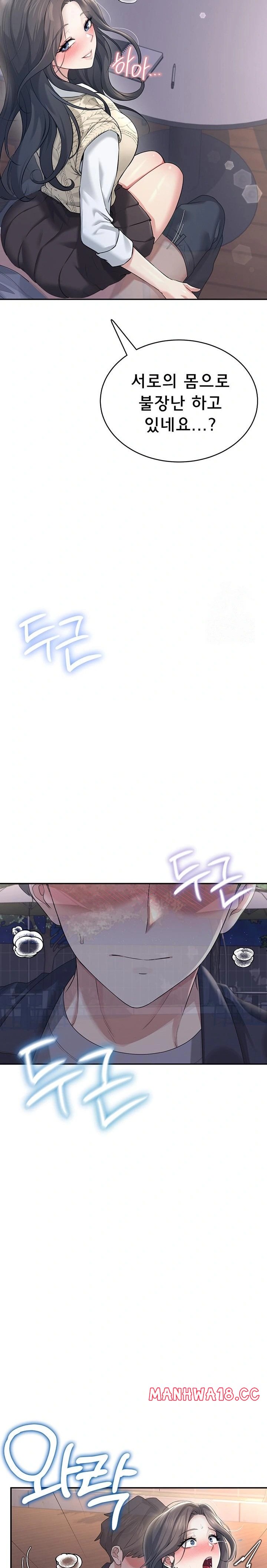 18+ Wireless Onahole Raw Chapter 29 page 13