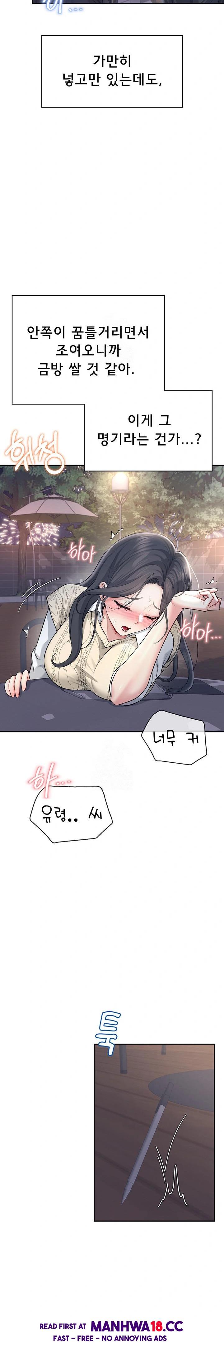 18+ Wireless Onahole Raw Chapter 29 page 20