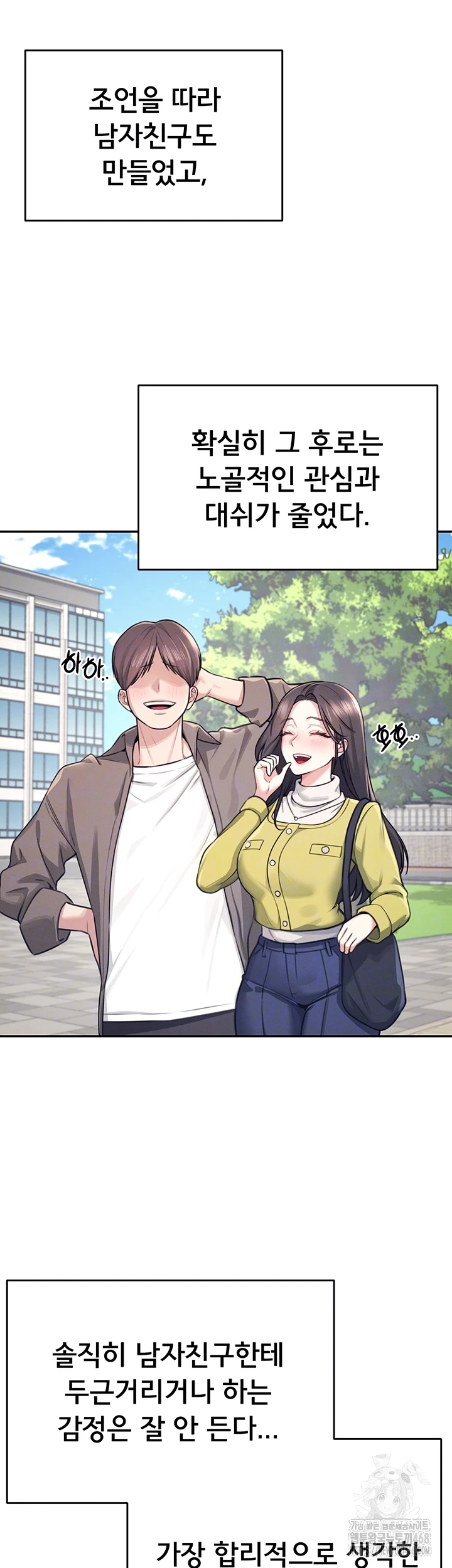 18+ Wireless Onahole Raw Chapter 3 page 14