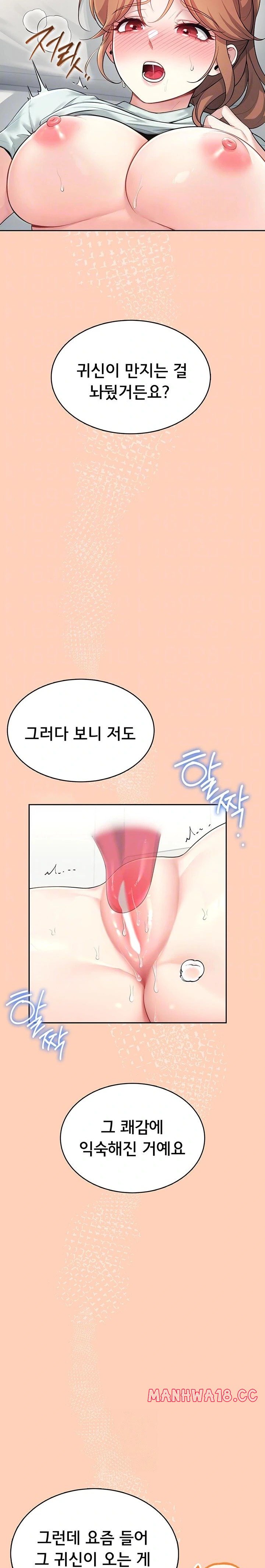 18+ Wireless Onahole Raw Chapter 31 page 7