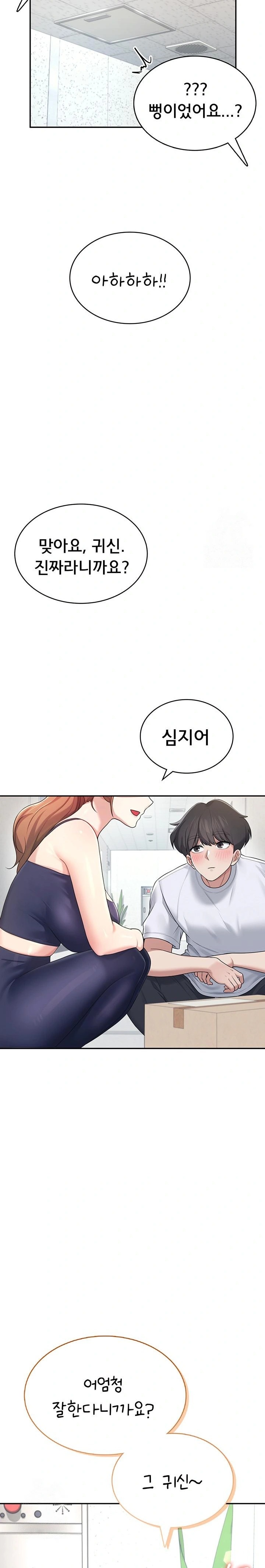 18+ Wireless Onahole Raw Chapter 31 page 13