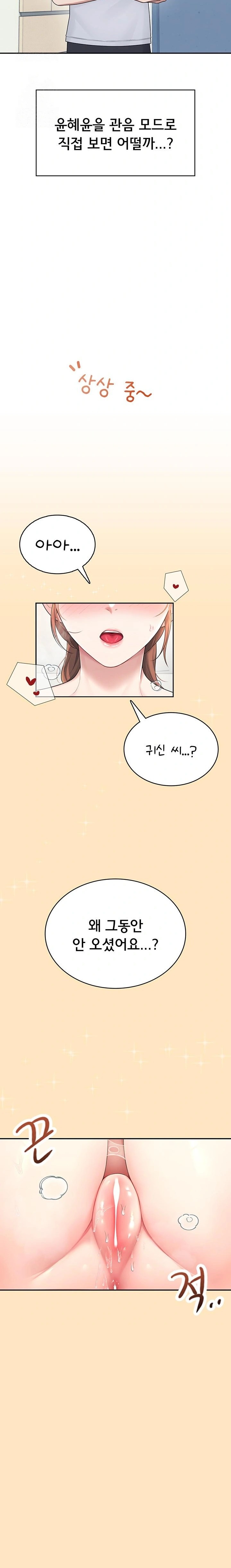 18+ Wireless Onahole Raw Chapter 31 page 17