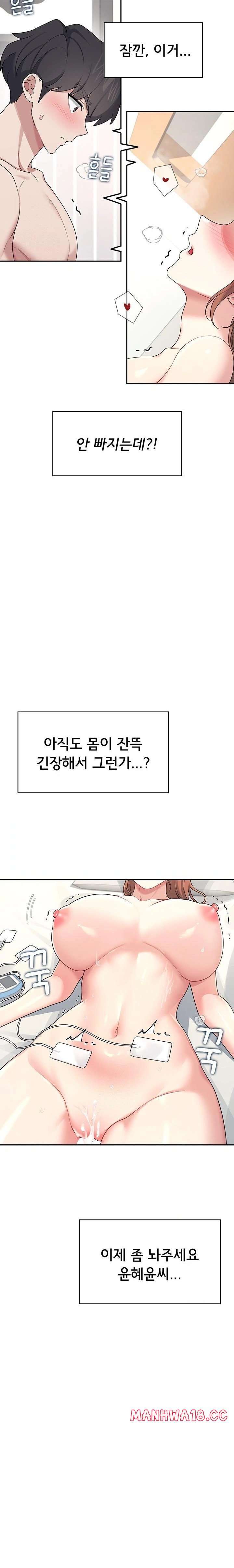 18+ Wireless Onahole Raw Chapter 32 page 29