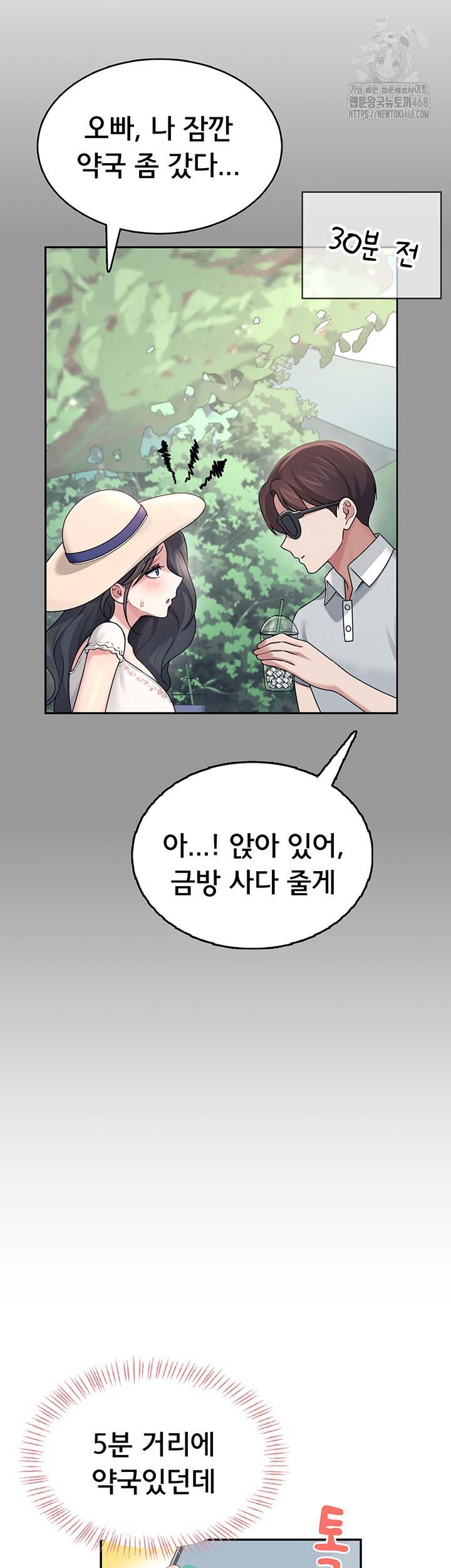 18+ Wireless Onahole Raw Chapter 33 page 23