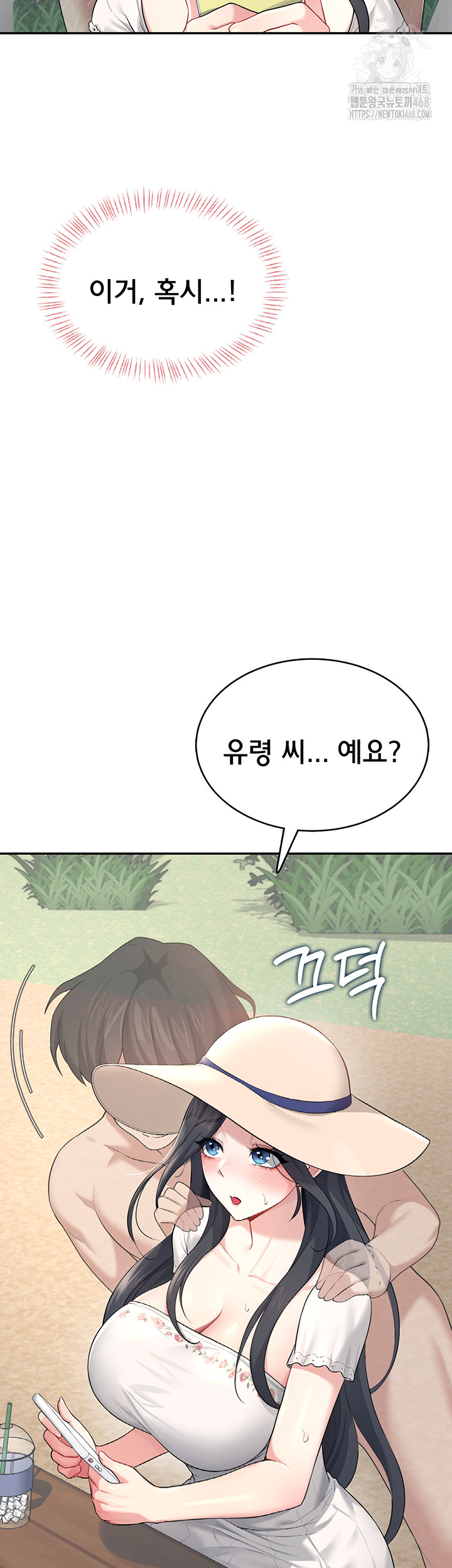 18+ Wireless Onahole Raw Chapter 33 page 27