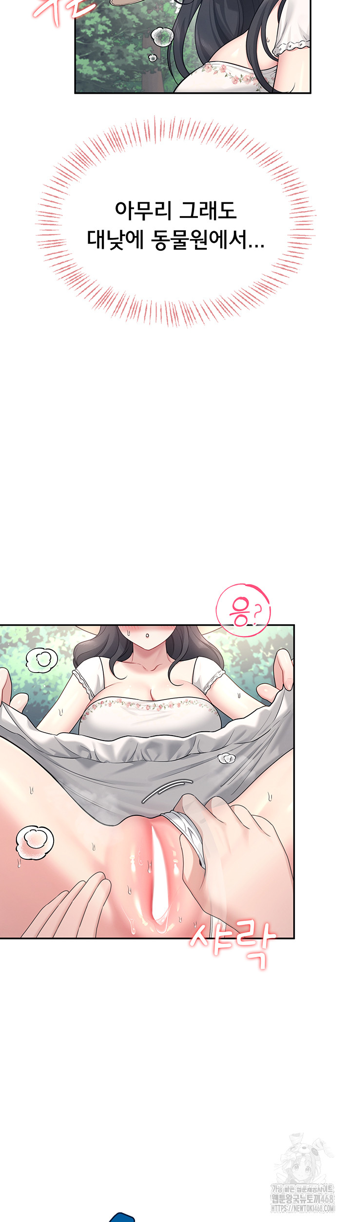 18+ Wireless Onahole Raw Chapter 33 page 34