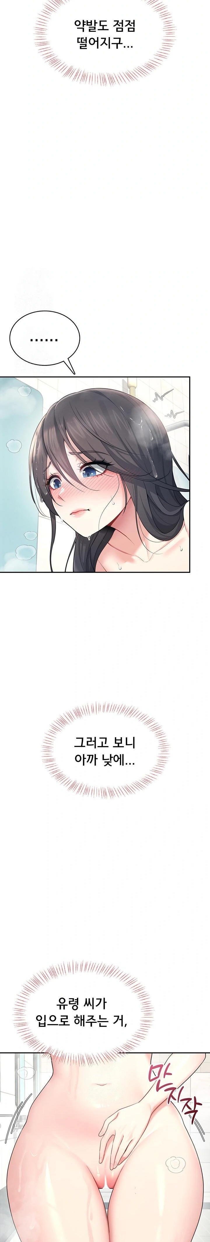 18+ Wireless Onahole Raw Chapter 34 page 23