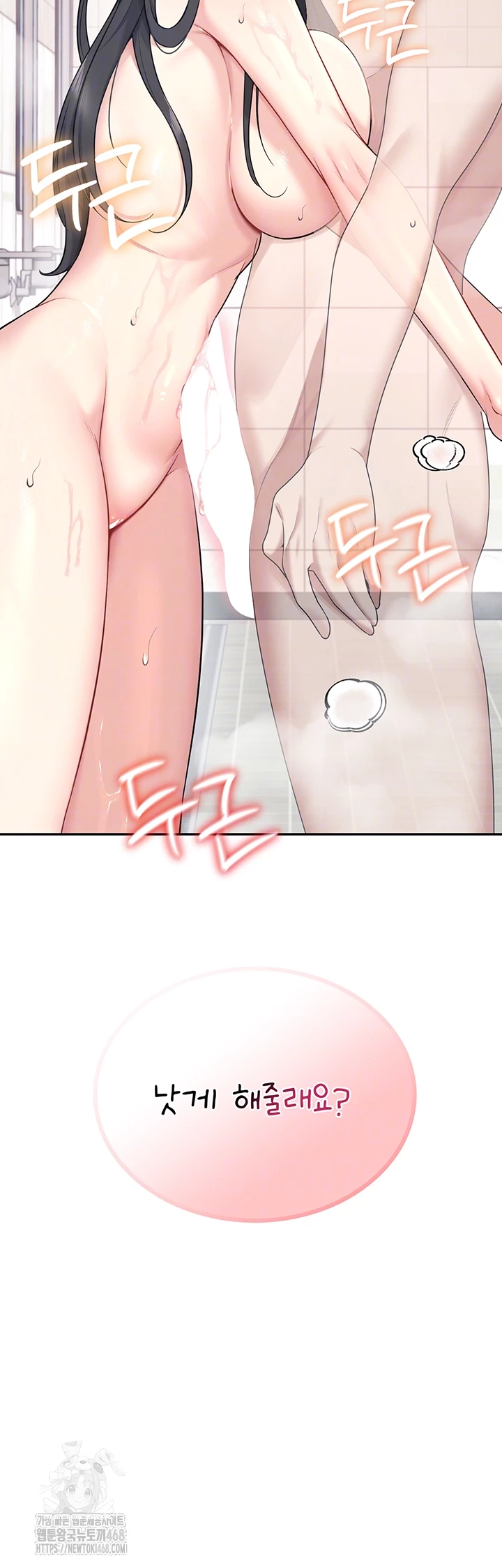 18+ Wireless Onahole Raw Chapter 35 page 6